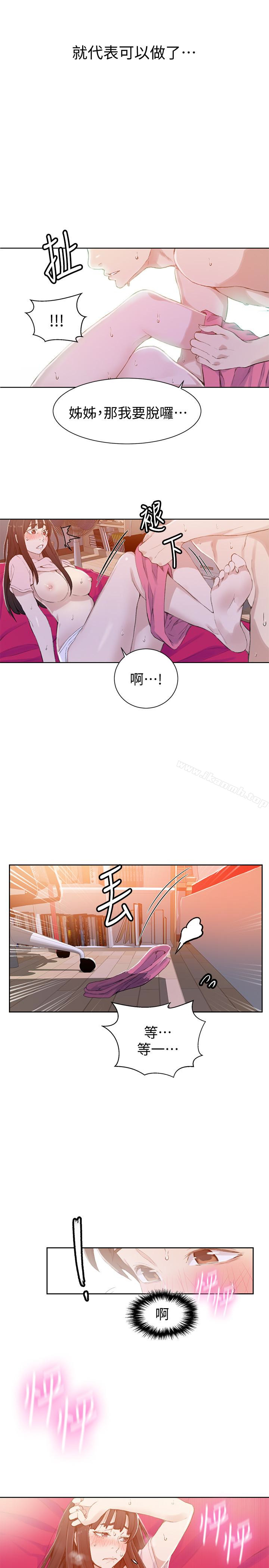 秘密教学第23话-子豪成熟的一面