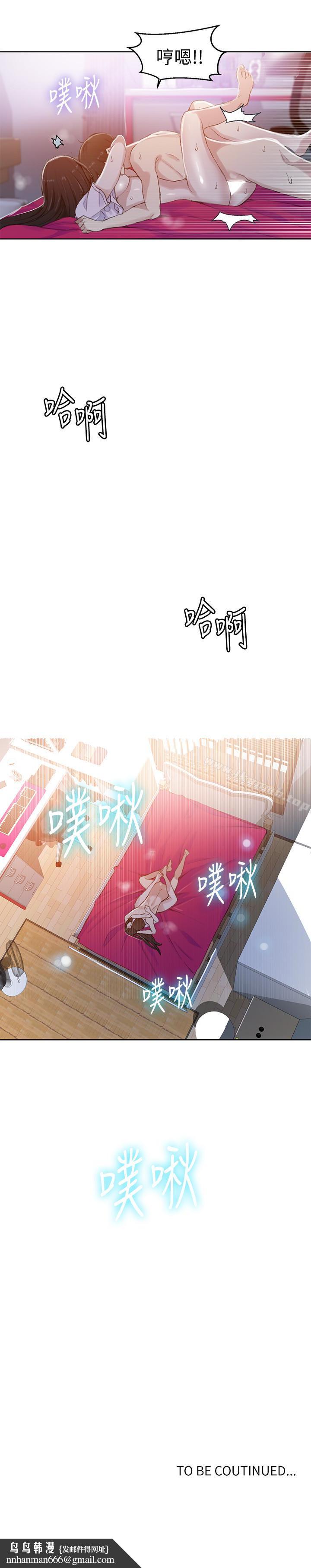 秘密教学第23话-子豪成熟的一面
