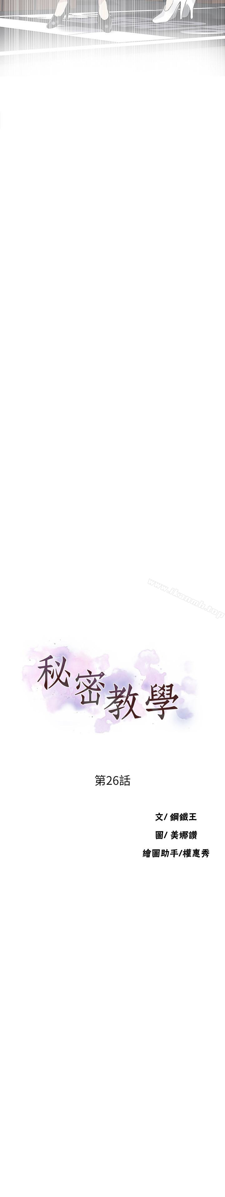 秘密教学第26话-子豪,我们再做一次吧…?