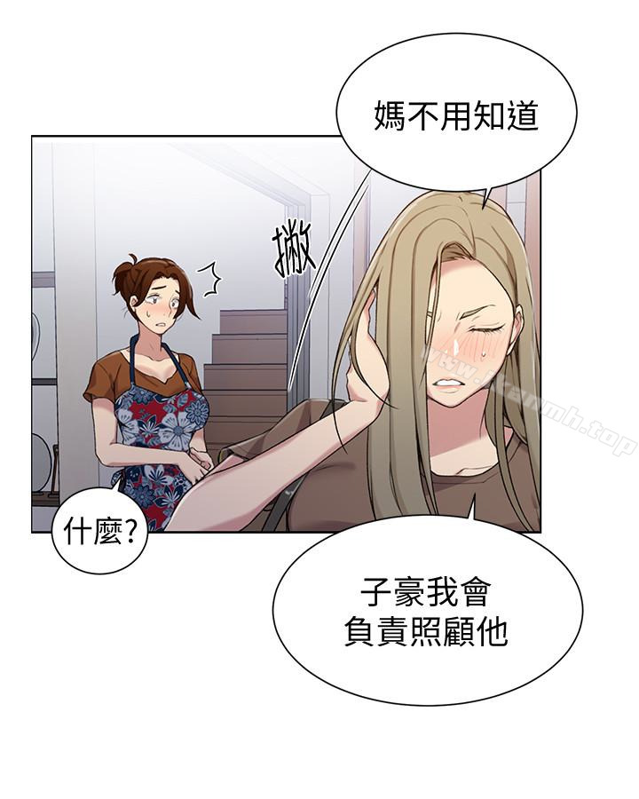 秘密教学第26话-子豪,我们再做一次吧…?