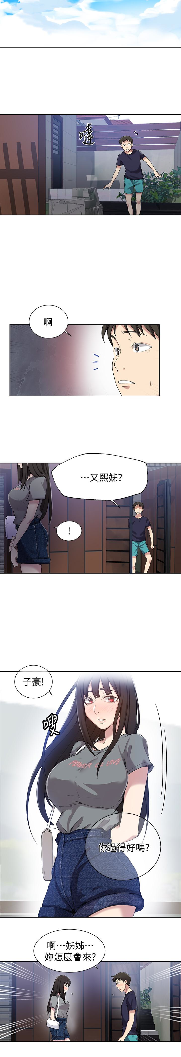 秘密教学第26话-子豪,我们再做一次吧…?