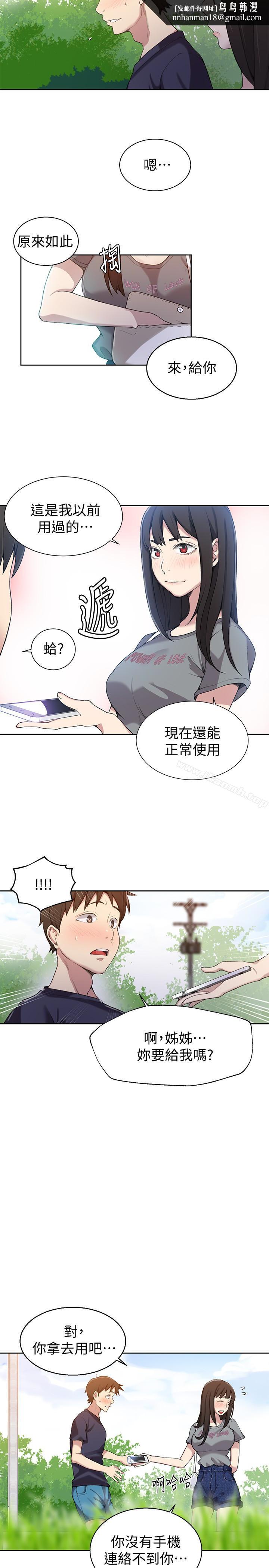 秘密教学第26话-子豪,我们再做一次吧…?