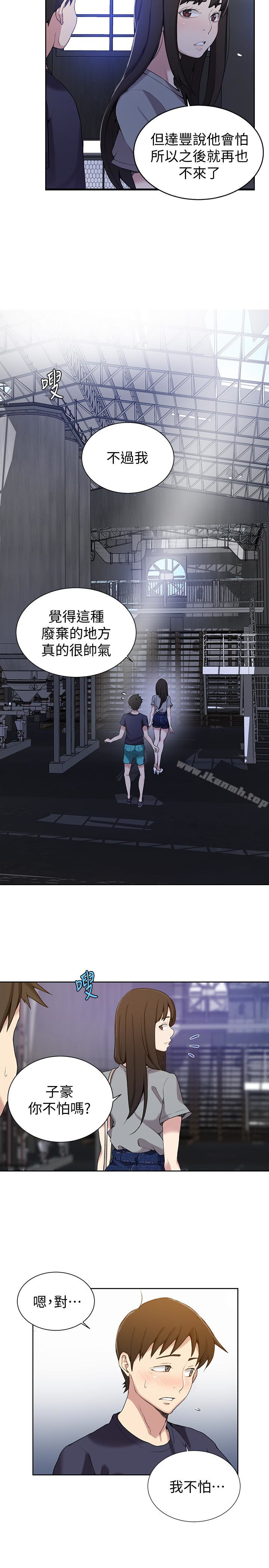 秘密教学第26话-子豪,我们再做一次吧…?
