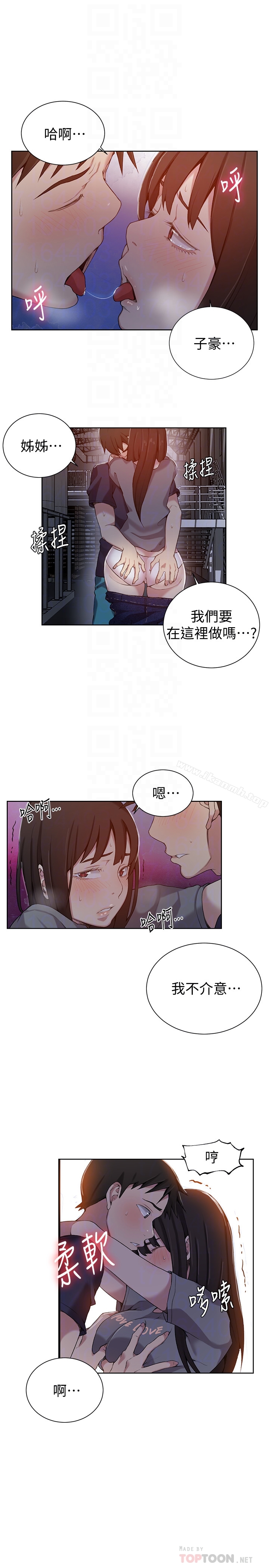 秘密教学第26话-子豪,我们再做一次吧…?