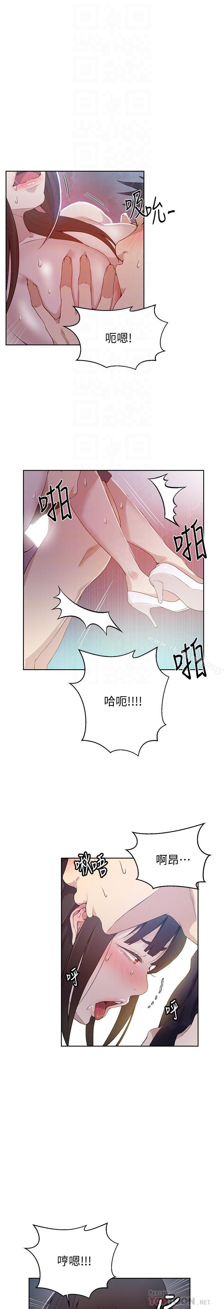 秘密教学第28话-子豪你该不会和我妹妹...