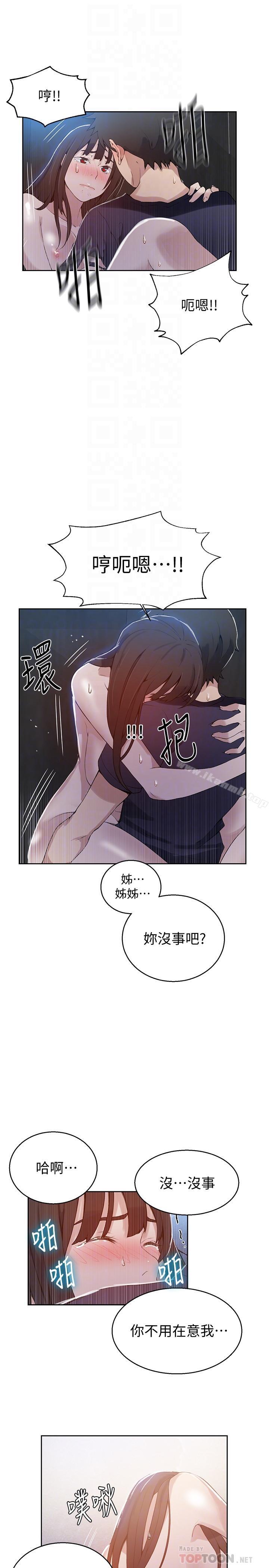 秘密教学第28话-子豪你该不会和我妹妹...