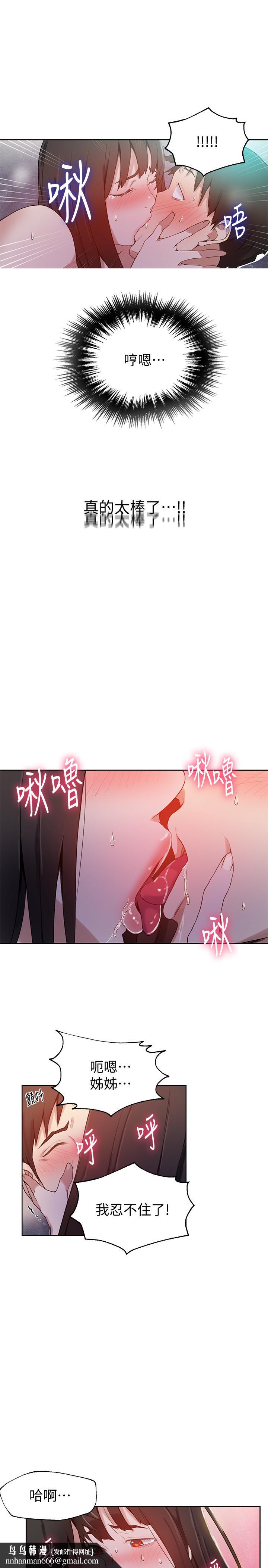 秘密教学第28话-子豪你该不会和我妹妹...