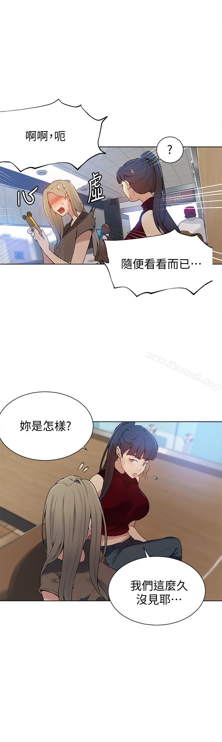 秘密教学第28话-子豪你该不会和我妹妹...