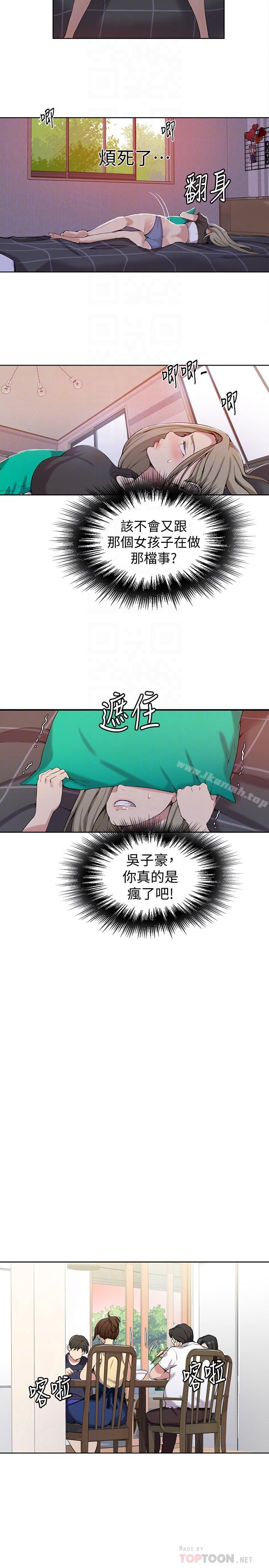 秘密教学第29话-嫉妒