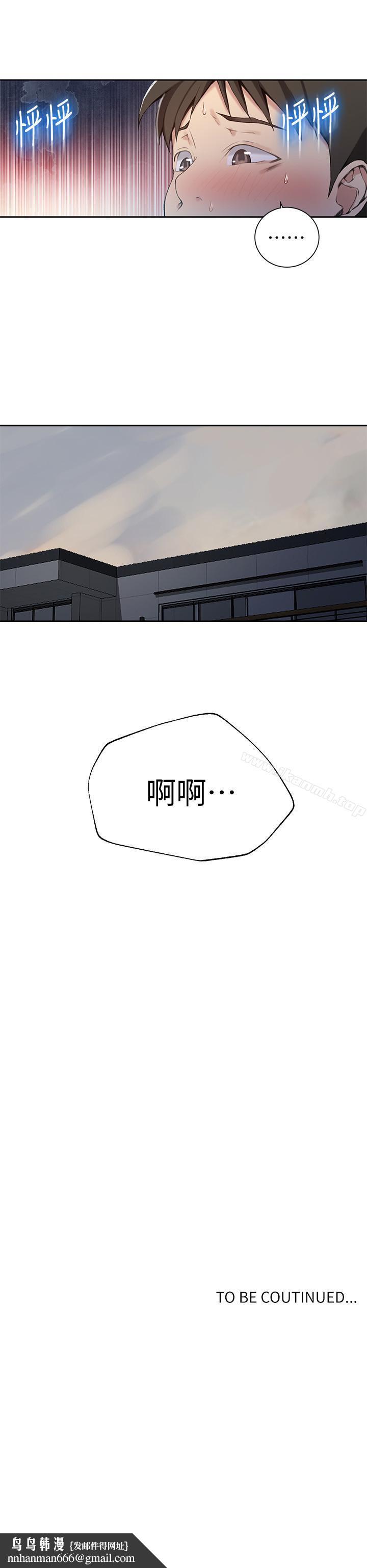 秘密教学第29话-嫉妒