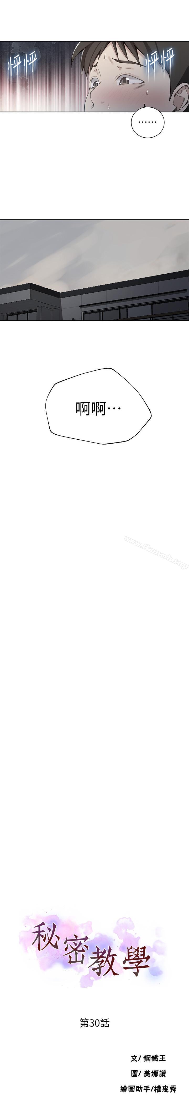 秘密教学第30话-怎么办,我被顶到高潮了