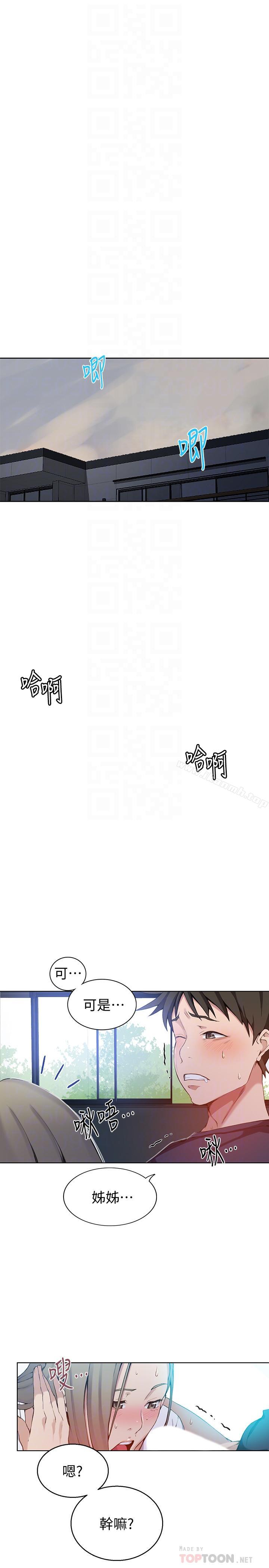 秘密教学第30话-怎么办,我被顶到高潮了