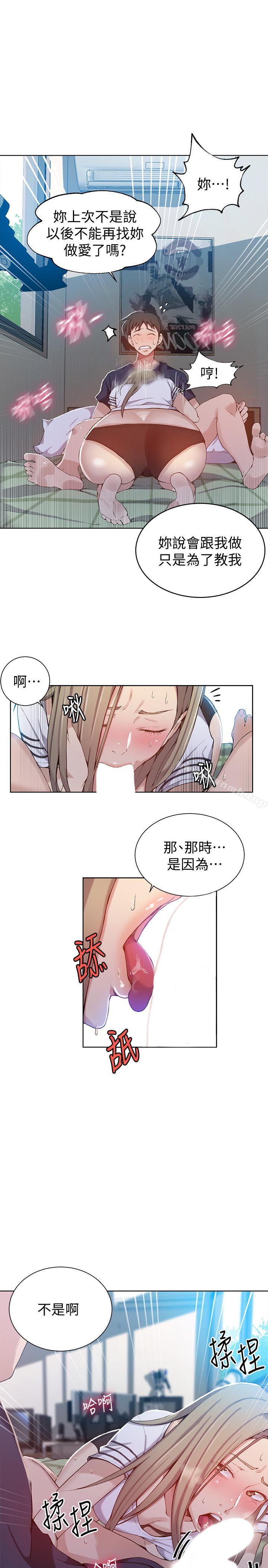 秘密教学第30话-怎么办,我被顶到高潮了