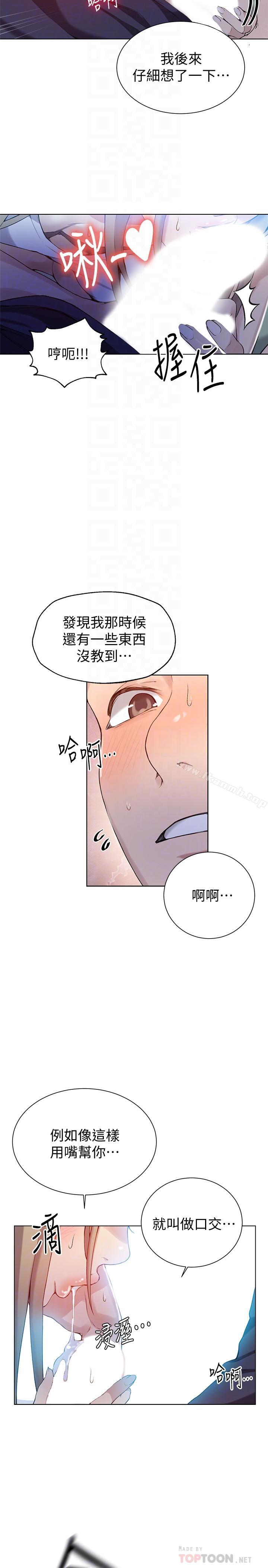 秘密教学第30话-怎么办,我被顶到高潮了