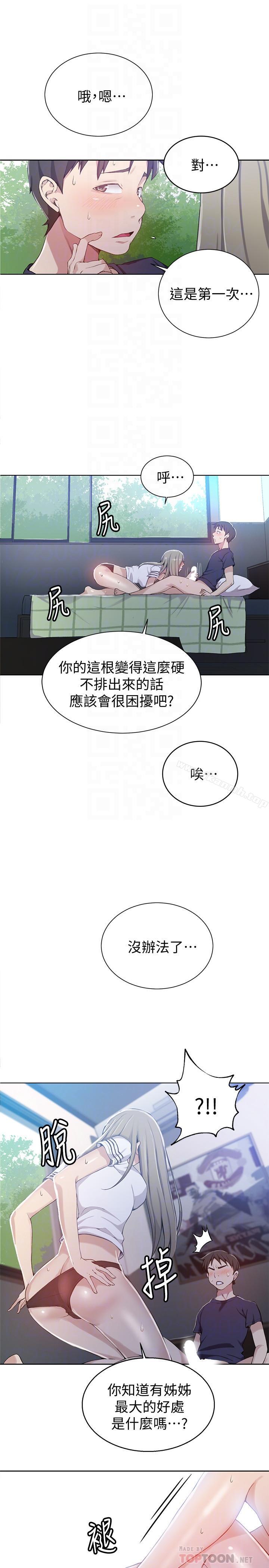 秘密教学第30话-怎么办,我被顶到高潮了