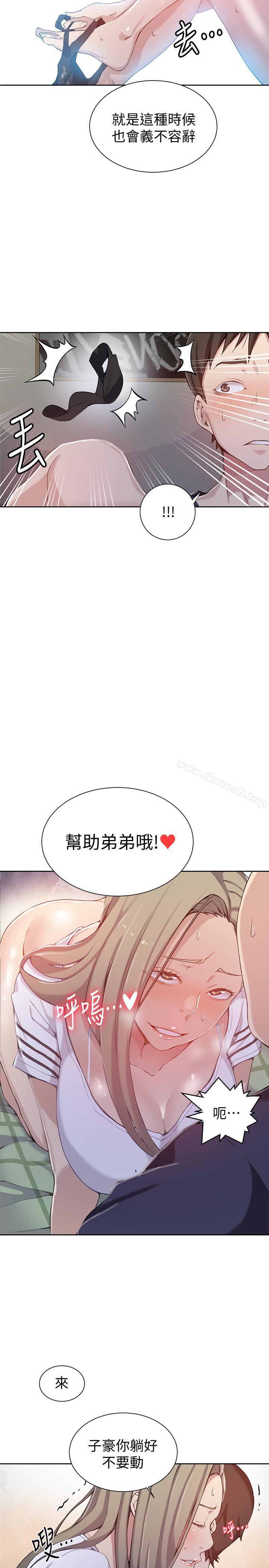 秘密教学第30话-怎么办,我被顶到高潮了
