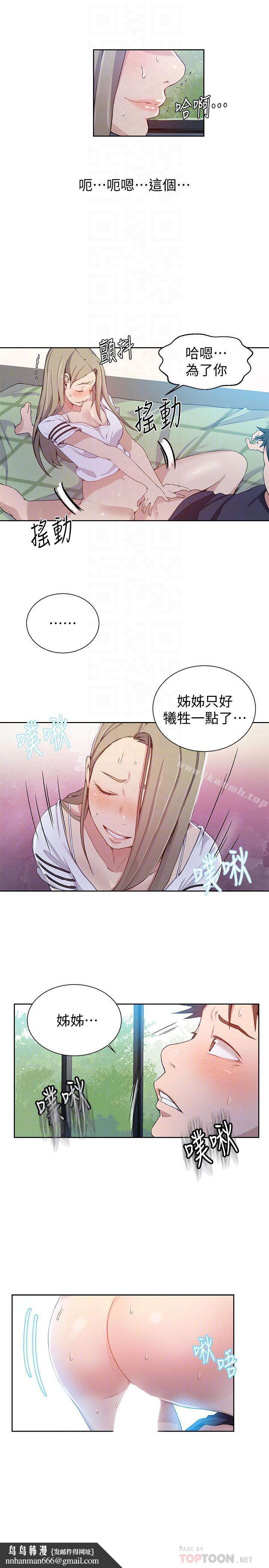 秘密教学第30话-怎么办,我被顶到高潮了