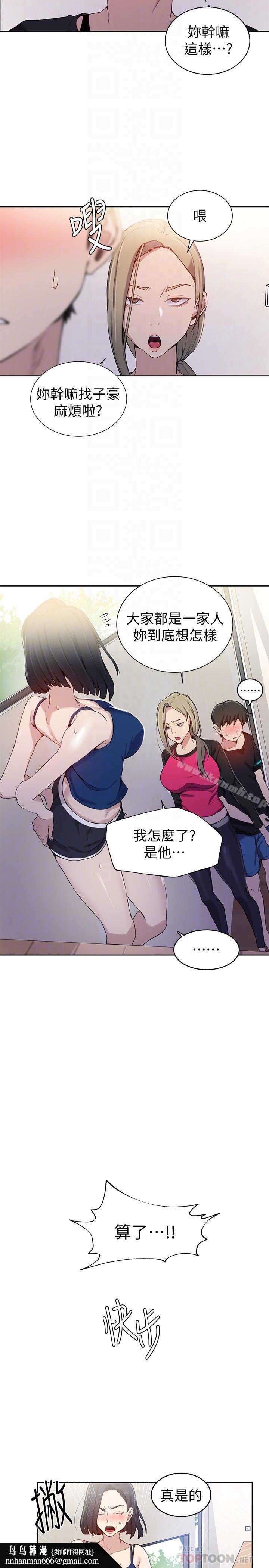 秘密教学第31话-很在意子豪的视线