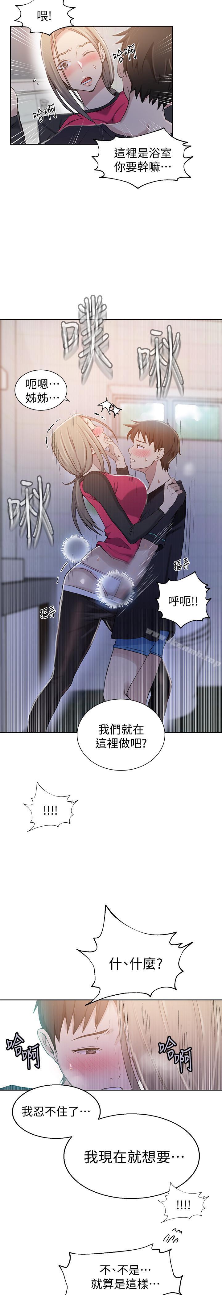 秘密教学第31话-很在意子豪的视线