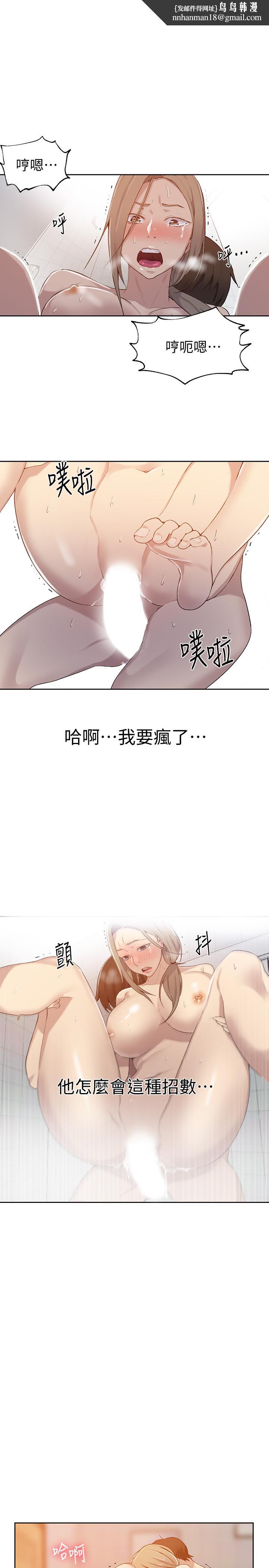 秘密教学第33话-子豪对微亚宣洩性慾