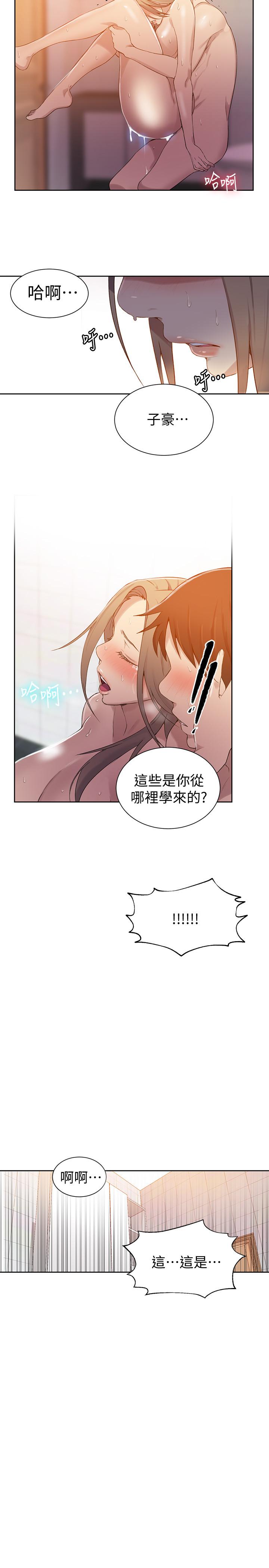 秘密教学第33话-子豪对微亚宣洩性慾