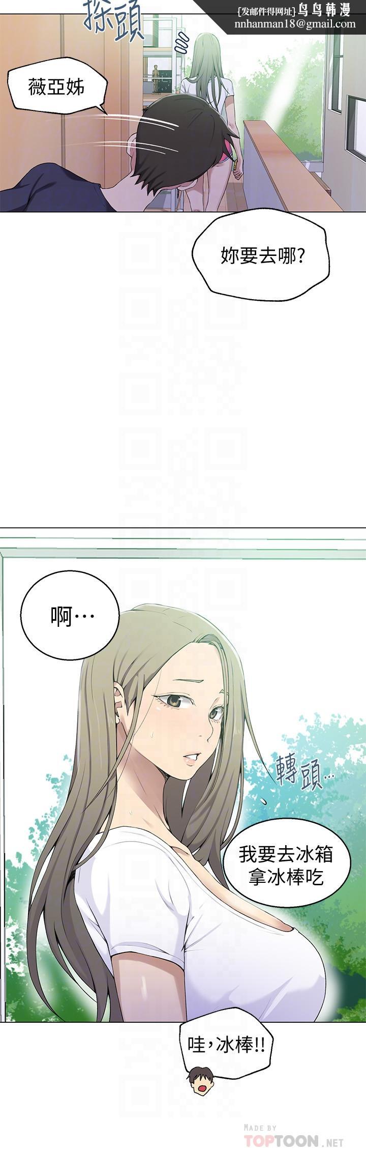 秘密教学第33话-子豪对微亚宣洩性慾