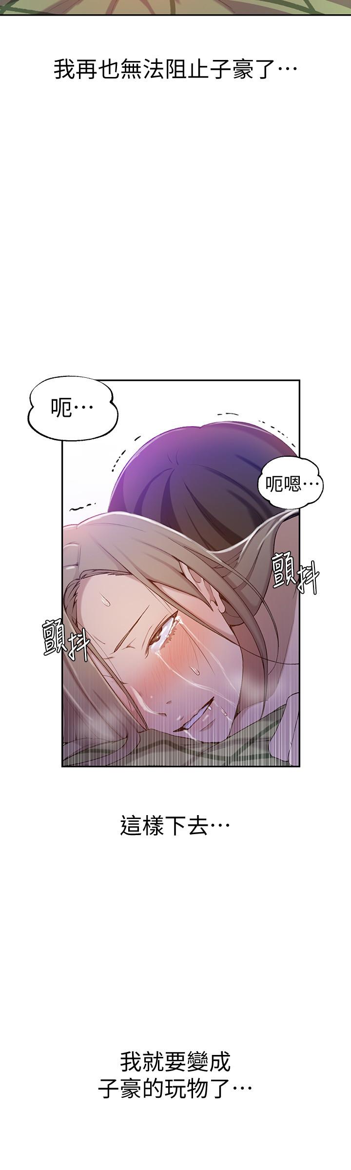 秘密教学第34话-掌握主导权的子豪