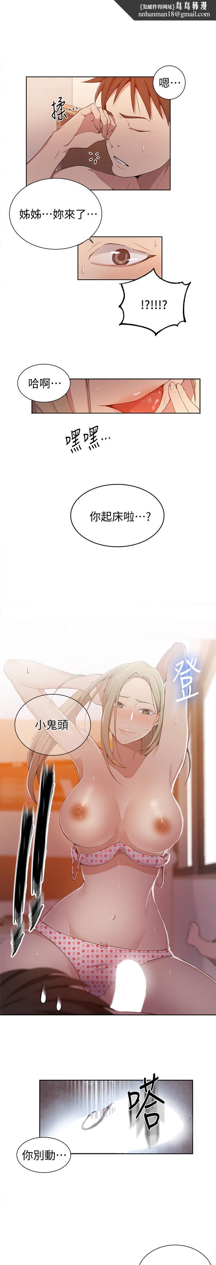秘密教学第35话-薇亚爱上转大人的子豪