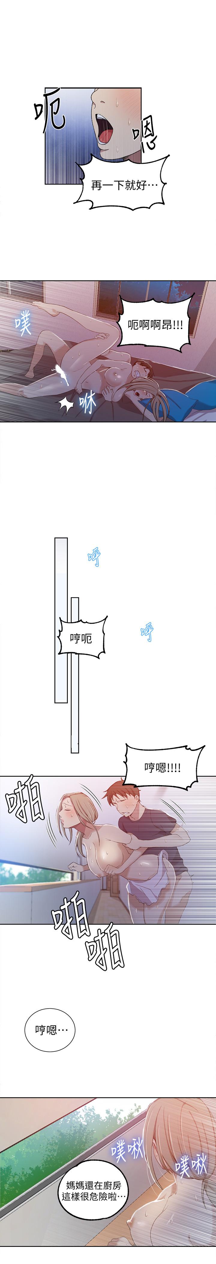 秘密教学第35话-薇亚爱上转大人的子豪