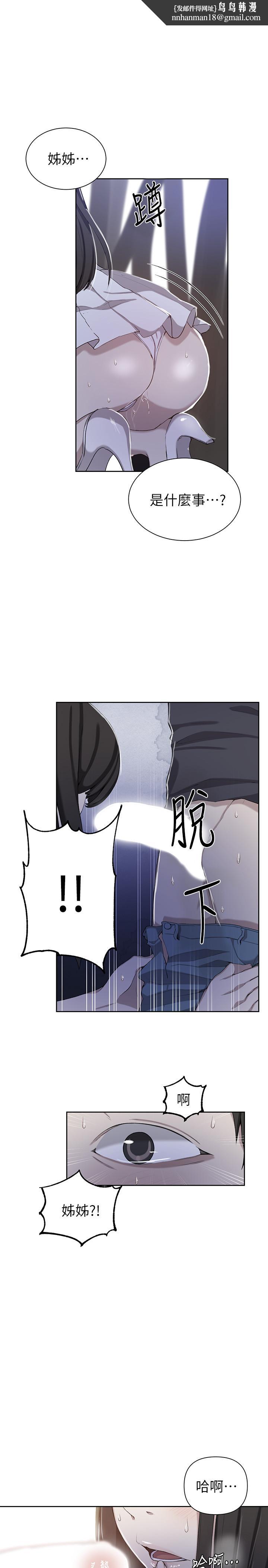 秘密教学第37话-情色告白让人受不了