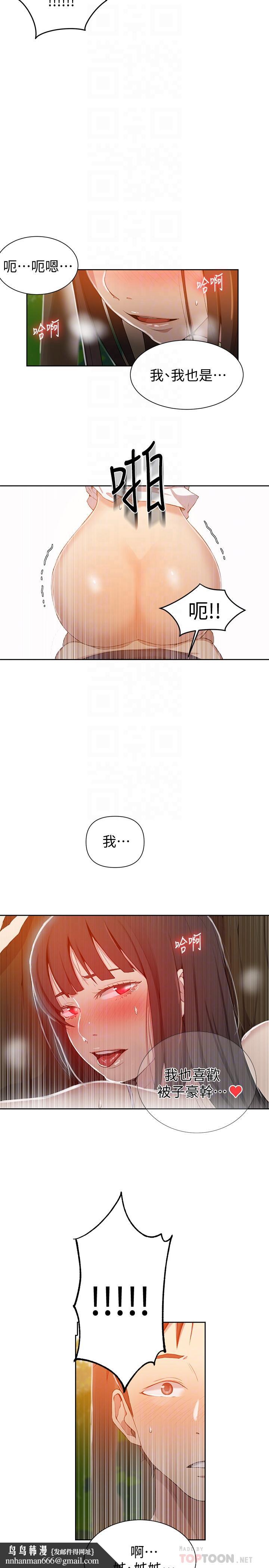 秘密教学第37话-情色告白让人受不了