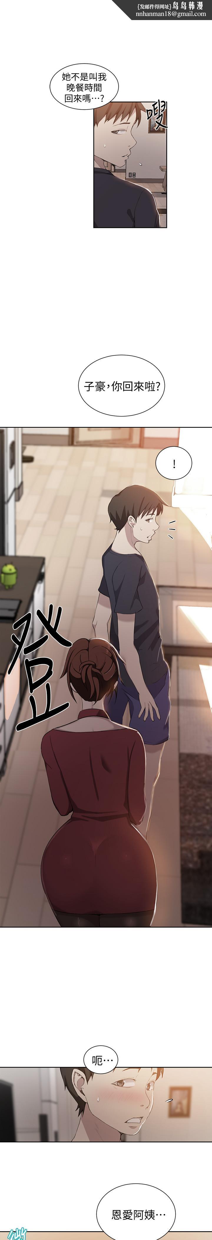 秘密教学第38话-阿姨替子豪准备的礼物