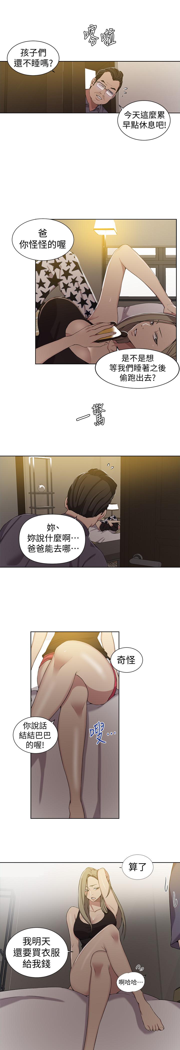 秘密教学第39话-子豪进到我的...体内...