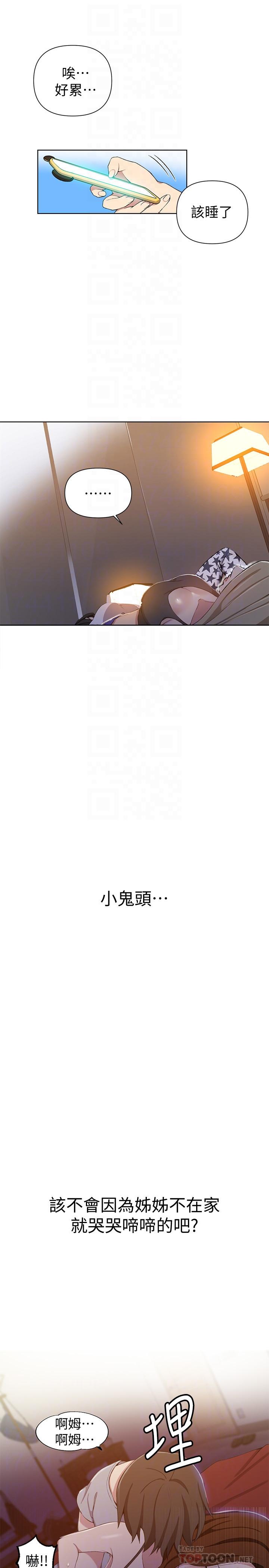 秘密教学第39话-子豪进到我的...体内...
