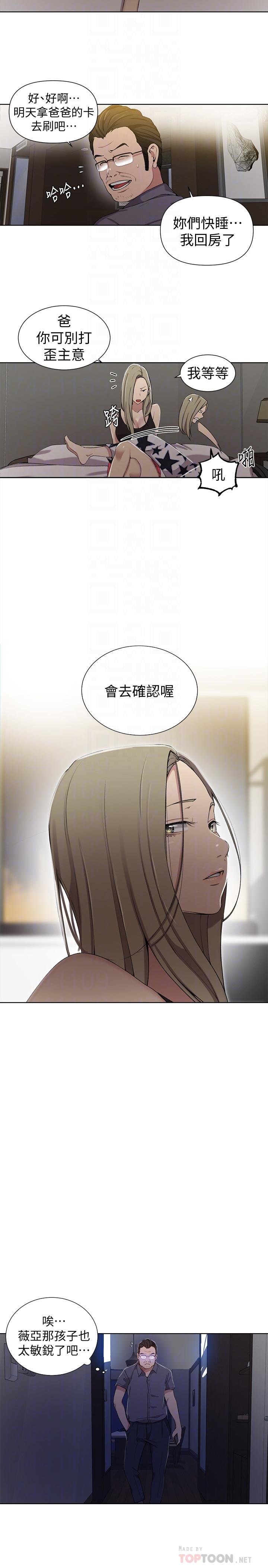 秘密教学第39话-子豪进到我的...体内...