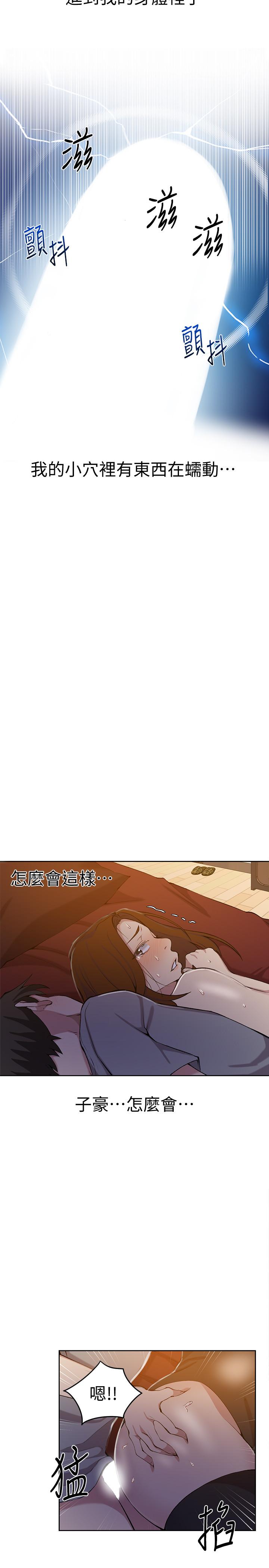 秘密教学第39话-子豪进到我的...体内...