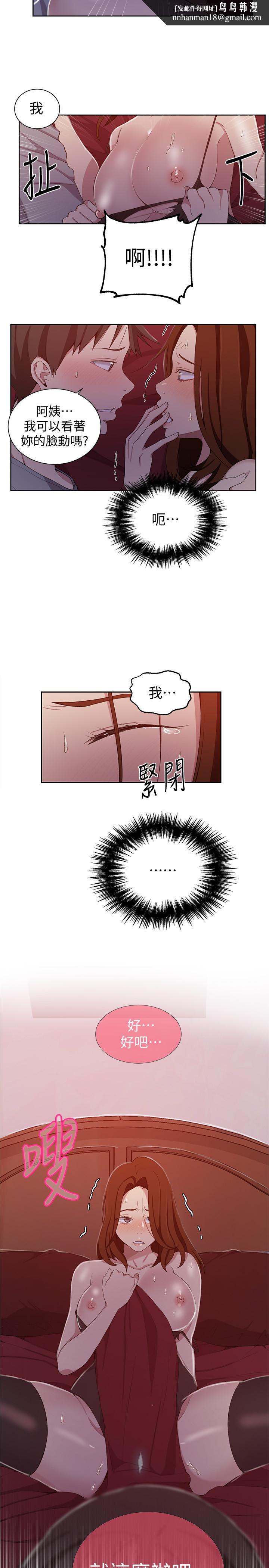秘密教学第40话-我要看着阿姨的脸做