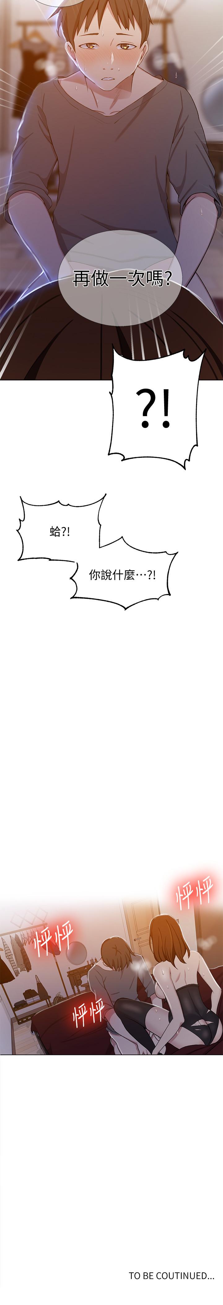 秘密教学第40话-我要看着阿姨的脸做