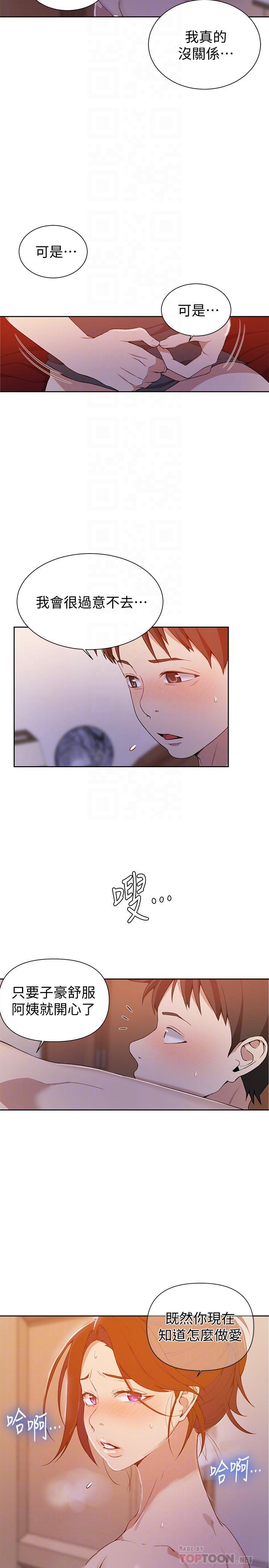 秘密教学第42话-子豪的愿望是...
