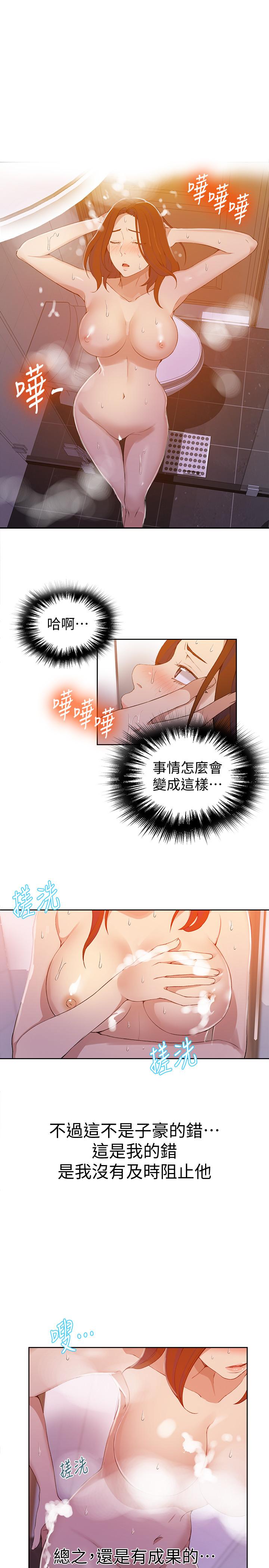 秘密教学第42话-子豪的愿望是...