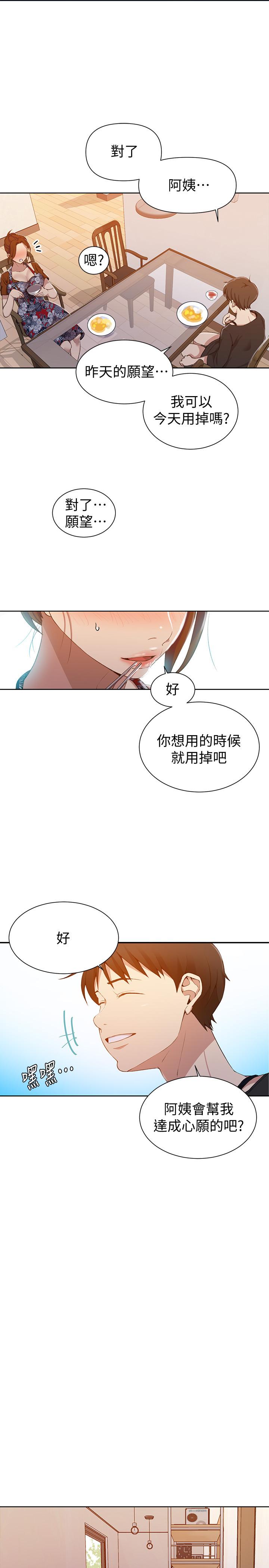 秘密教学第42话-子豪的愿望是...