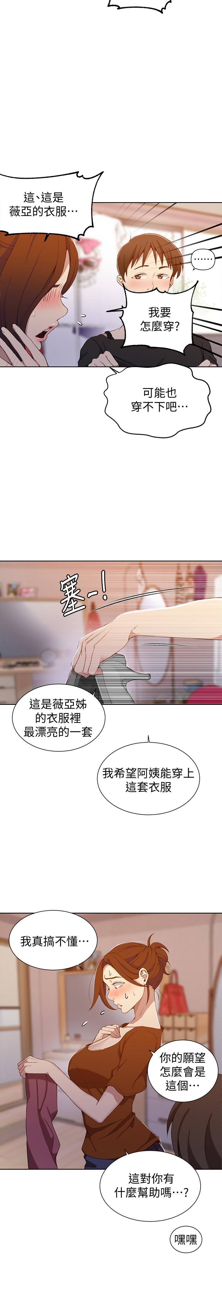 秘密教学第42话-子豪的愿望是...