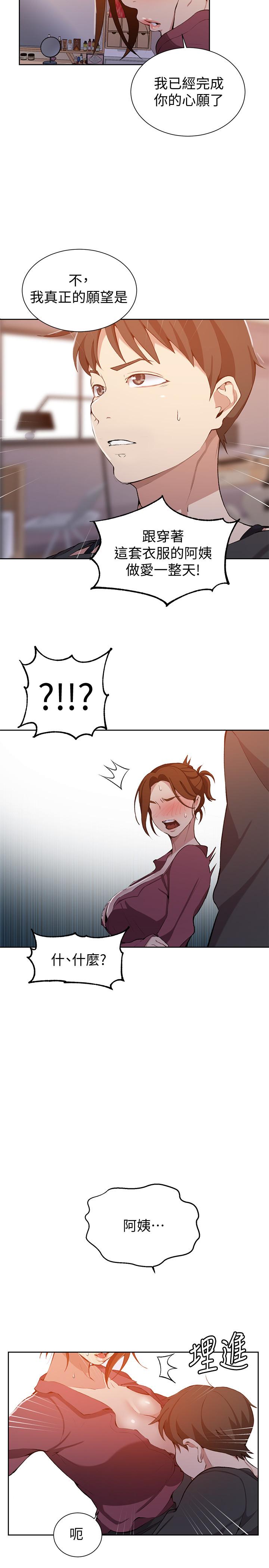 秘密教学第42话-子豪的愿望是...