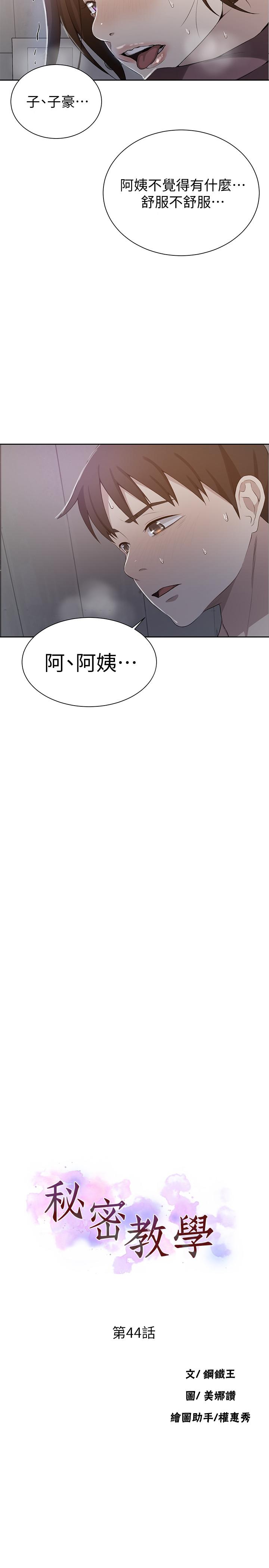 秘密教学第44话-重生为女人的恩爱