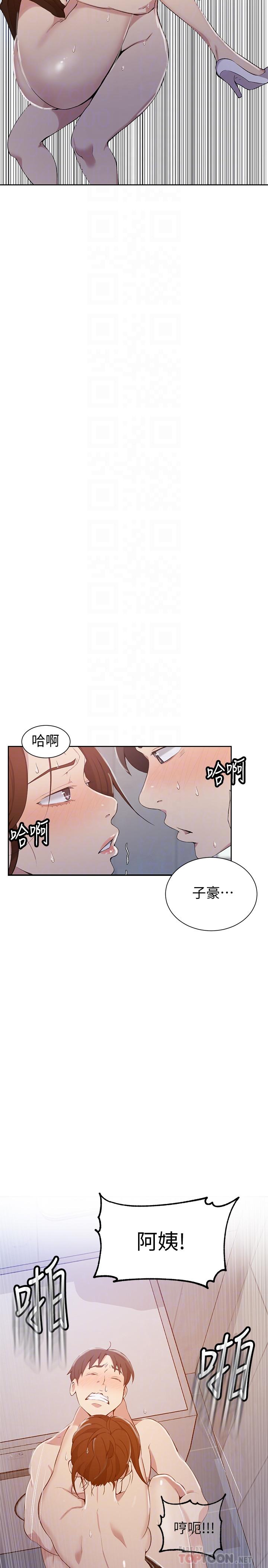 秘密教学第44话-重生为女人的恩爱