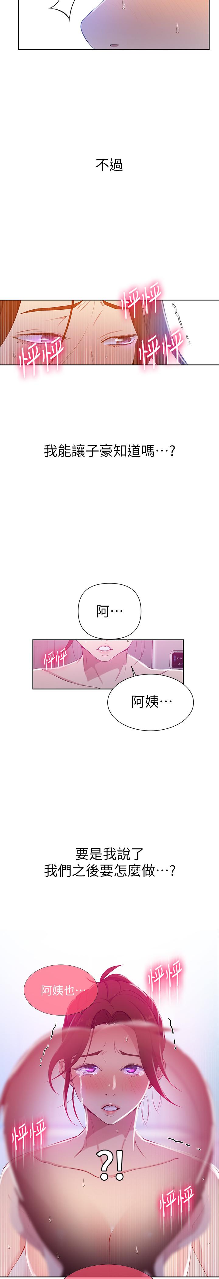 秘密教学第44话-重生为女人的恩爱