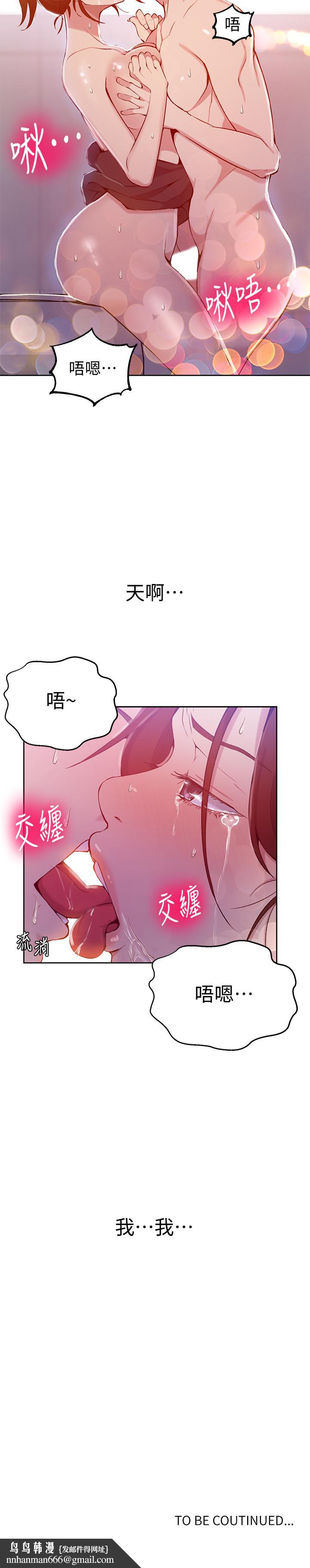 秘密教学第44话-重生为女人的恩爱