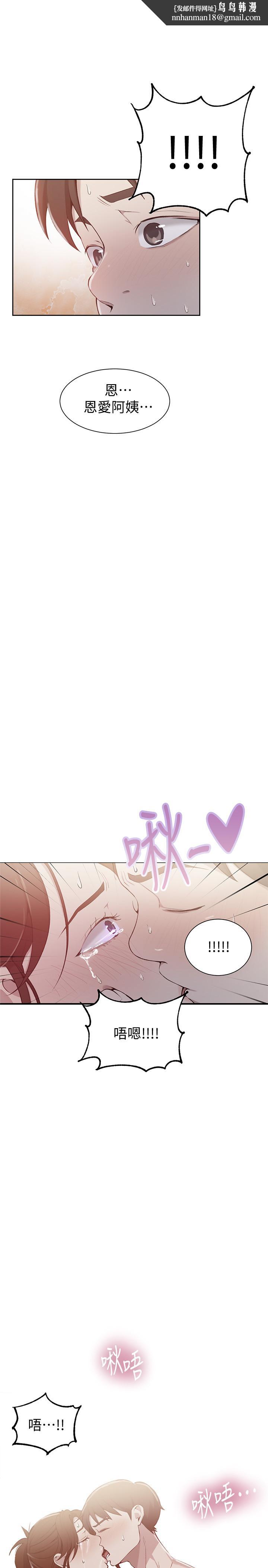 秘密教学第45话-突如其来的提议