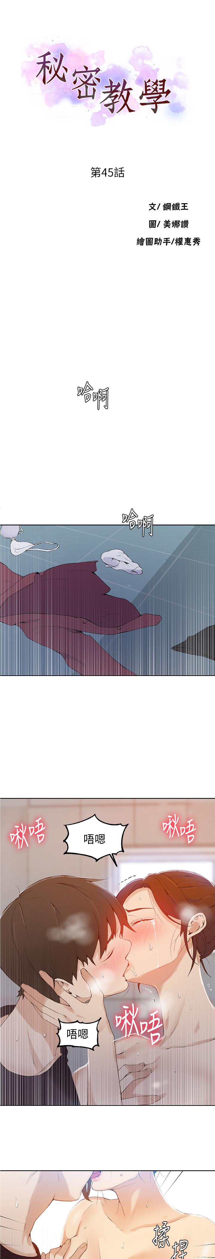 秘密教学第45话-突如其来的提议