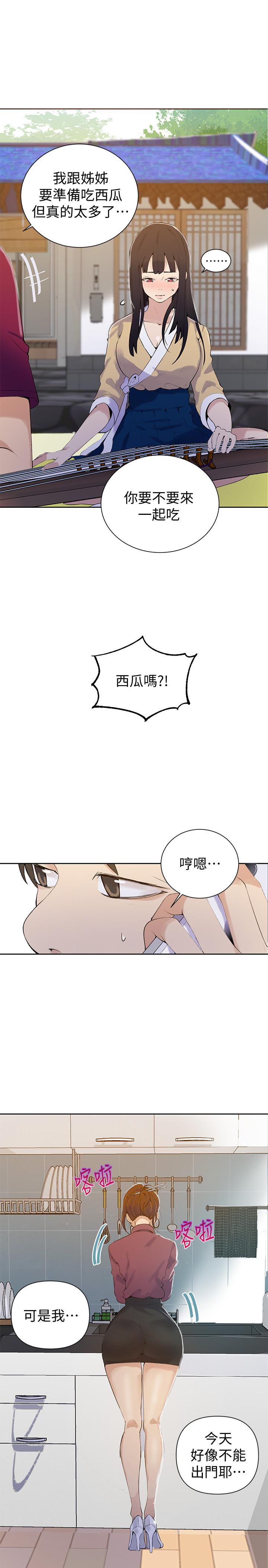 秘密教学第45话-突如其来的提议
